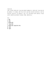 3주에서 탐색조사와 기술조사에 대해 학습했습니다. 탐색조사와 기술조사에 대해 설명하고 각 조사별로