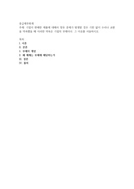 기업이 판매한 제품에 대해서 향후 문제가 발생할 경우 기한 없이 수리나 교환을 약속했을 때 이러한 약속은 기업의 부채이다