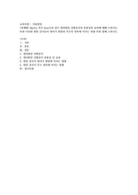 Bayley 혹은 Gesell과 같은 영아발달 선별검사의 유용성과 효과에 대해 논하시오. 또한 이러한 발달 검사들이