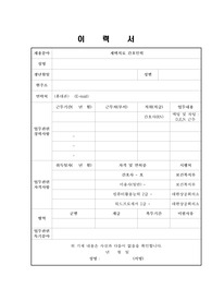재택치료 간호사 간호인력 이력서 자기소개서