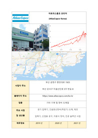 아트라스콥코코리아(Atlas Copco) 면접 대비 비법서