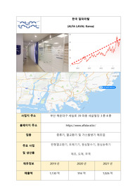 한국 알파라발(Alfalaval) 면접 대비 비법서