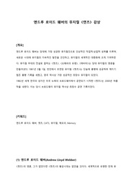 앤드루 로이드 웨버의 뮤지컬 캣츠 감상