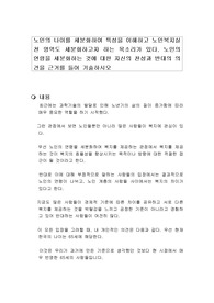 노인의 나이를 세분화하여 특성을 이해하고 노인복지실천 영역도 세분화하고자 하는 목소리가 있다. 노인의 연령을 세분화하는 것에 대한 자신의 찬성과 반대의 의견을 근거를 들어 기술하시오