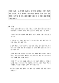 까꿍 놀이, 숨바꼭질 놀이는 영아의 발달과 어떤 관련이 있는지, 까꿍 놀이와 숨바꼭질 놀이를 통해 영아 발달이 촉진될 수 있는지에 대한 자신의 생각을 자유롭게 서술하시오