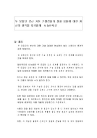 두 모집단 분산 차이 가설검정의 실제 응용에 대한 자신의 생각을 자유롭게  서술하시오