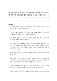 발달의 이론을 바탕으로 현대사회적 변화에 따라 영유아 보육의 필요성에 대한 자신의 생각을 서술하시오