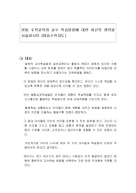 아동 수학교육의 교수 학습방법에 대한 자신의 생각을 서술하시오 (아동수학지도)