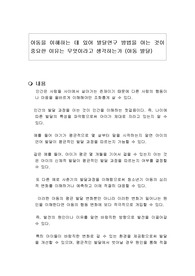 아동을 이해하는 데 있어 발달연구 방법을 아는 것이 중요한 이유는 무엇이라고 생각하는가 (아동 발달)