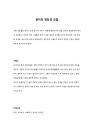 한자의 장점과 단점