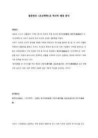 황준헌의 조선책략과 역사적 배경 분석