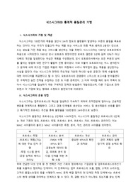 식스시그마와 통계적 품질관리 기법