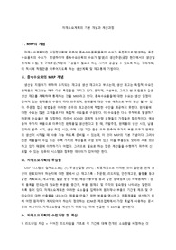 MRP의 기본개념과 계산과정