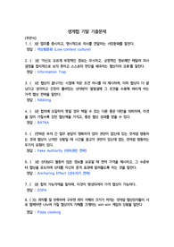 (A+/최신3개년/기말고사)생활속의 계약과 협상 기출+용어정리+교안+과제