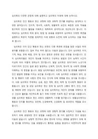 심리학의 다양한 관점에 대해 설명하고 심리학의 미래에 대해 논하시오.
