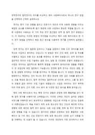 양적연구와 질적연구의 차이를 비교하고 예비 사회복지사로서 하나의 연구 방법을 선택하여 간략히 설계하시오