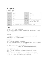 정형외과 성인간호실습케이스 A+받았습니다!!기받아가세용(간호진단 2개/간호과정 2개)