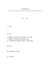 해결중심 가족치료의 주요 개념적 도구와 기법을 사례 적용하고 분석해보자.