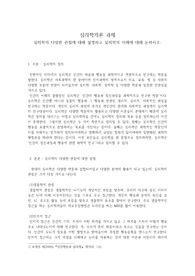 심리학의 다양한 관점에 대해 설명하고 심리학의 미래에 대해 논하시오
