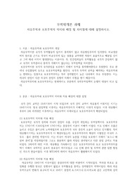 자유무역과 보호무역의 의미와 배경 및 차이점