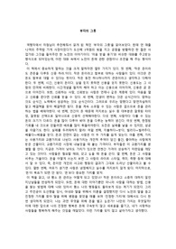 [A+자료] 부자의 그릇 독후감