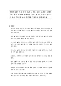 영유아들은 지칠 만큼 놀아서 에너지가 고갈된 상태에서도 계속 놀이에 참여하는 것을 볼 수 있는데 영유아의 놀이 특성을 놀이 이론에 근거하여 기술하시오