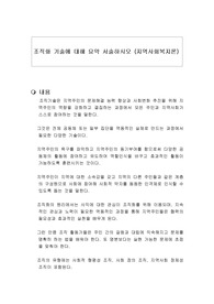 조직화 기술에 대해 요약 서술하시오 (지역사회복지론)
