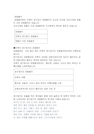 관동별곡