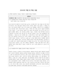 [다큐멘터리 3일] 곁을 채우다-포괄간호병동 72시간 감상 및 성찰일지