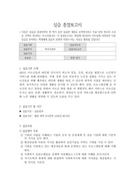 사회복지현장실습 종결보고서