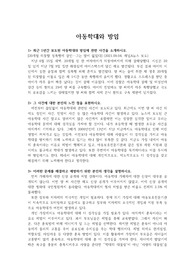 A+ 아동학대와 방임 레포트