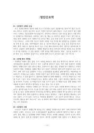 조현병의 이해와 느낀점 레포트