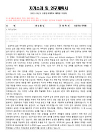 포항공대 인공지능 대학원 합격 자기소개서