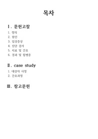 성인간호학 CASE STUDY - 위와 십이지장 폴립(용종), 간호진단 2 / 간호과정 2