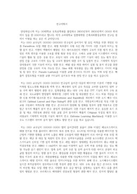 고려대 대학원 건축사회환경공학부 연구계획서
