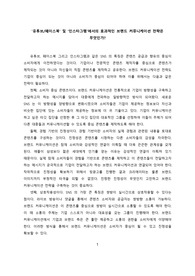 SNS의 효과적인 브랜드 커뮤니케이션 전략