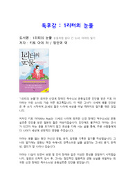 [추천도서] 1 리터의 눈물 (A+독후감)