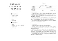 [합격] 연세대학교 디자인학부 편입학 자기소개서, 학업계획서