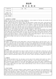 [합격] 디자인전공 편입학 자기소개서