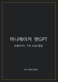 챗GPT로 돈 벌어보자