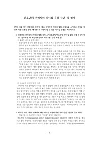 간호단위 관리자의 리더십 유형 진단 및 평가