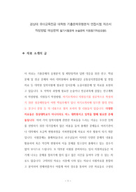 경상대 유아교육전공 대학원 기출문제유형분석 면접시험 자소서 작성방법 예상문제 필기시험문제 논술문제 지원동기작성요령