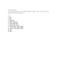 부동산 자산관리의 개념. 부동산관리의 종류와 중요성을 서술하고, 부동산 시장과 부동산정책의 문제점에