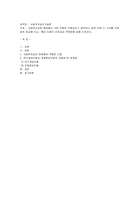 사회복지실천 현장에서 가장 적합한 모델이라고 생각되는 실천 모델 두 가지를 선정하여 비교해 보고, 해당 모델의 유용성과