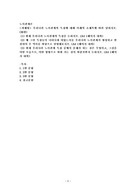 (노사관계론) 우리나라 노사관계의 특징에 대해 아래의 소제목에 따라 답하시오