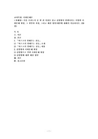 (사회문제론) 다음 추천도서 중 한 권 이상을 읽고 감염병이 발생시키는 다양한 사회문제 현상, 그 원인과 과정