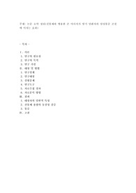 논문 요약 정리(진통제와 병용한 손 마사지가 말기 암환자의 암성통증 조절에 미치는 효과)