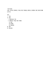 우리나라 장애아동 가족을 위한 지원법을 설명하고 문제점과 개선 방안에 대해 논하시오