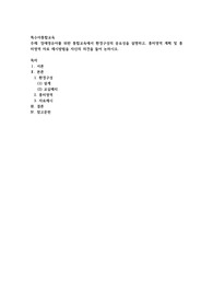 장애영유아를 위한 통합교육에서 환경구성의 중요성을 설명하고, 흥미영역 계획 및 흥미영역 자료