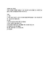 인간발달단계별로 발생할 수 있는 정신건강상의 문제를 하나 선정하여 설명하고, 예방 및 해결방안에 대해서 제시